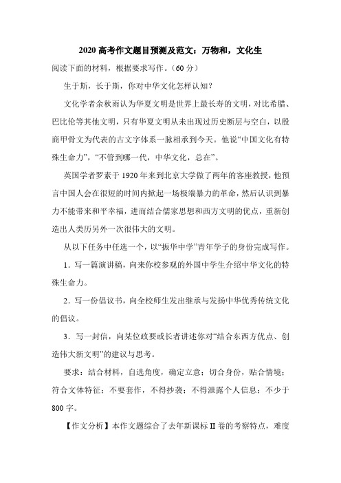2020高考作文题目预测及范文：万物和,文化生