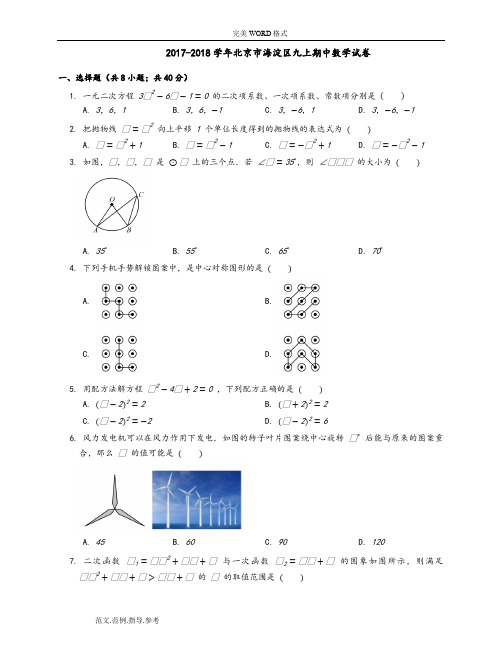 2018年-2018年学年北京市海淀区九上期中数学试题整理