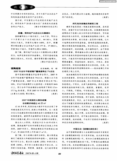 中国出台《玻璃机械标准》