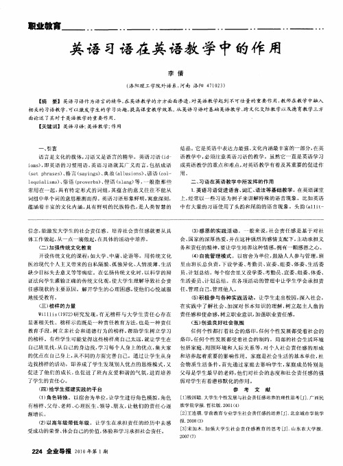 英语习语在英语教学中的作用