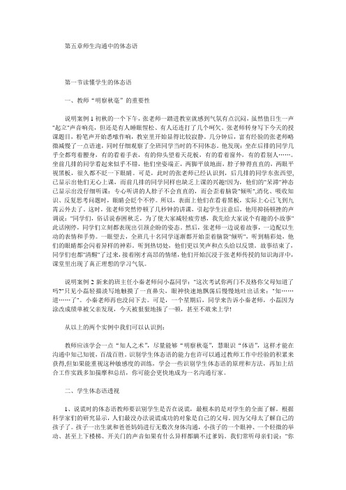 师生沟通艺术(第5,6章)