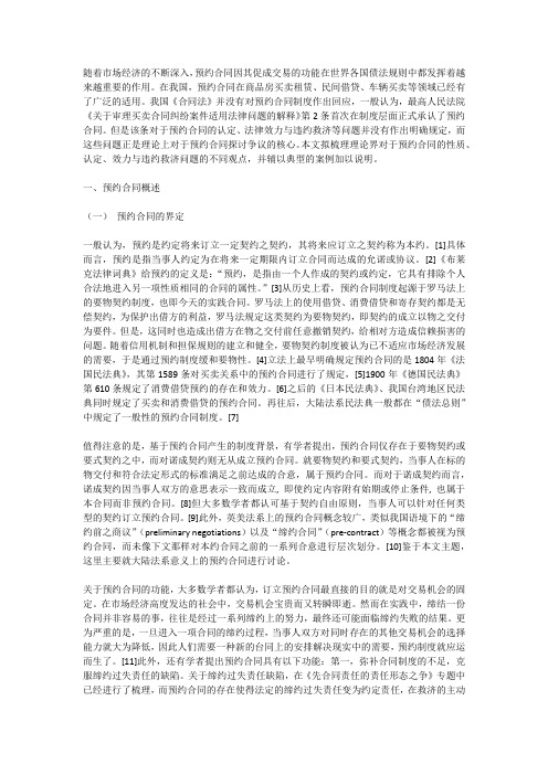 肖临骏：预约合同的效力与违约救济问题研究