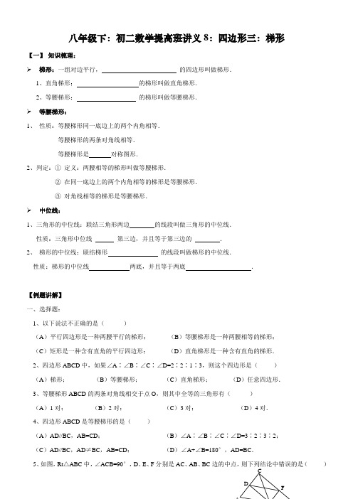 第二学期八年级数学提高班复习讲义8四边形三NRDC巩固基础