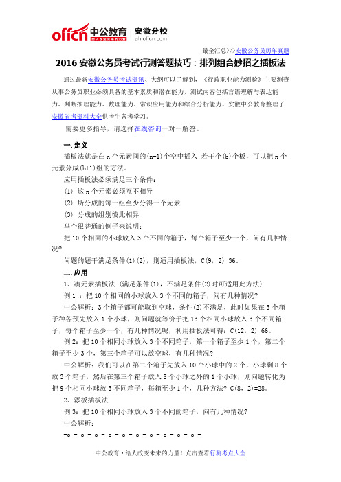 2016安徽公务员考试行测答题技巧：排列组合妙招之插板法