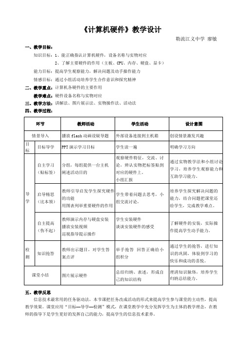 计算机硬件-教学设计