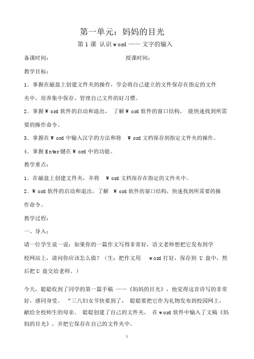 (2018)清华大学信息技术三年级下册全册教案