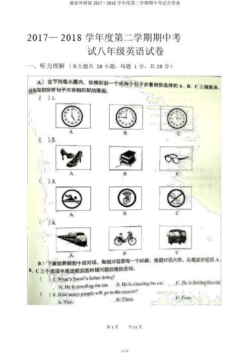 最新外研版2017—2018学年度第二学期期中考试含答案