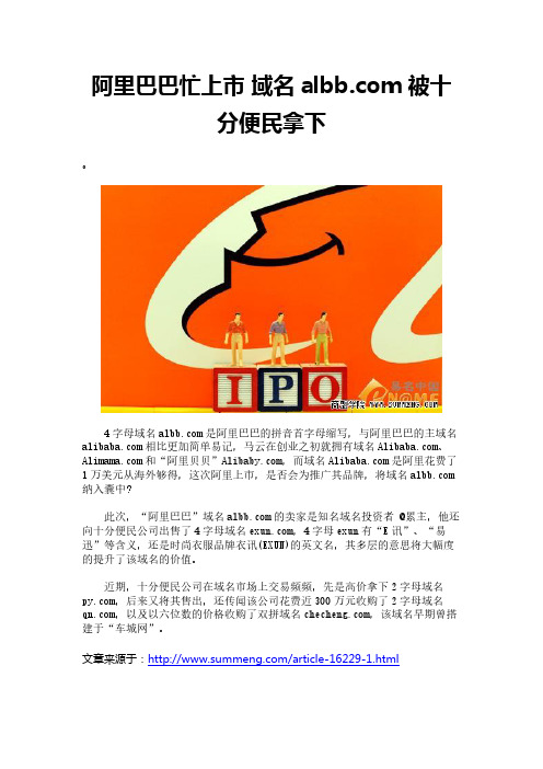 阿里巴巴忙上市 域名albbcom被十分便民拿下