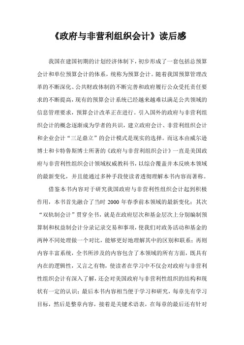 政府与非营利组织会计读后感