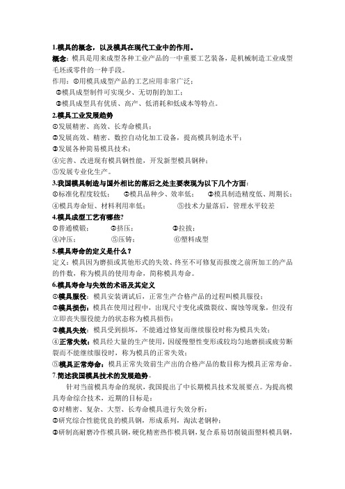 模具的概念