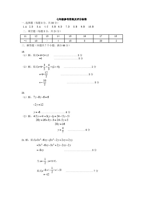 18-19XCS七年级上册数学期末