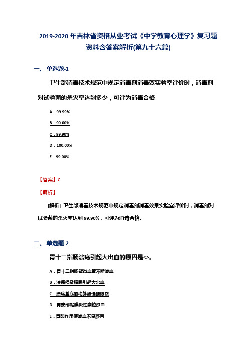 2019-2020年吉林省资格从业考试《中学教育心理学》复习题资料含答案解析(第九十六篇)