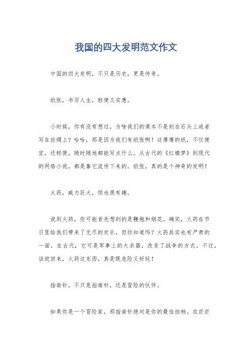 我国的四大发明范文作文