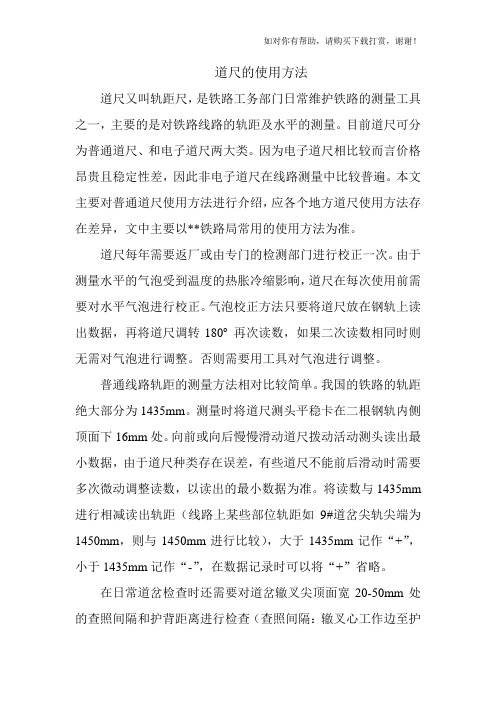 道尺的使用方法