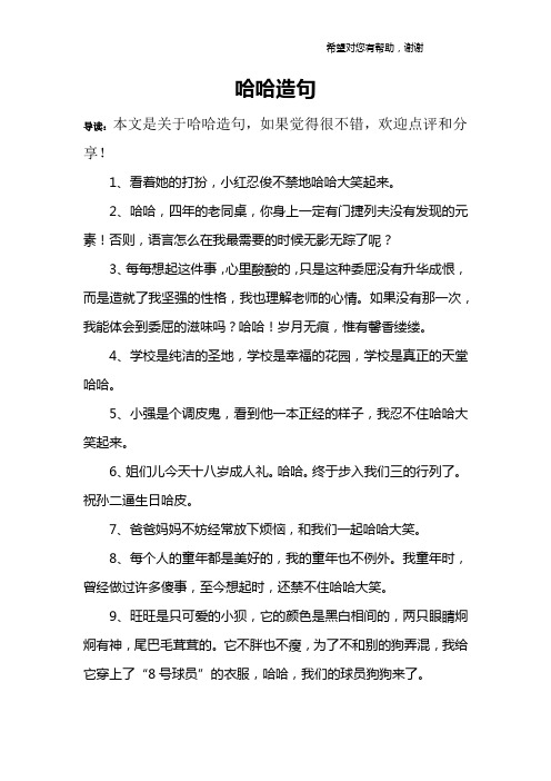 哈哈造句