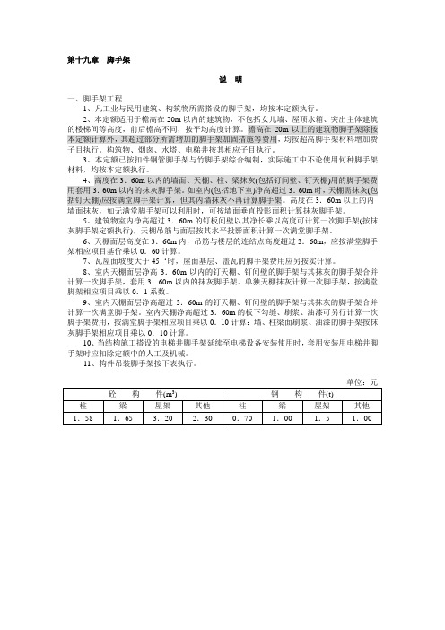 脚手架定额规定