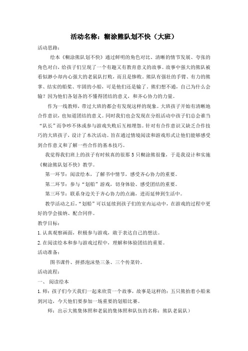 糊涂熊队划不快