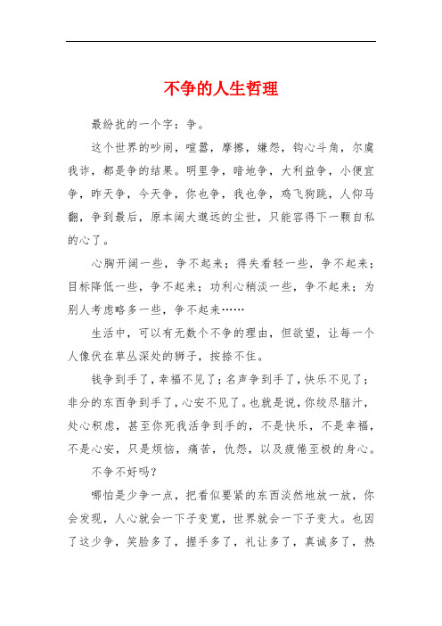 不争的人生哲理