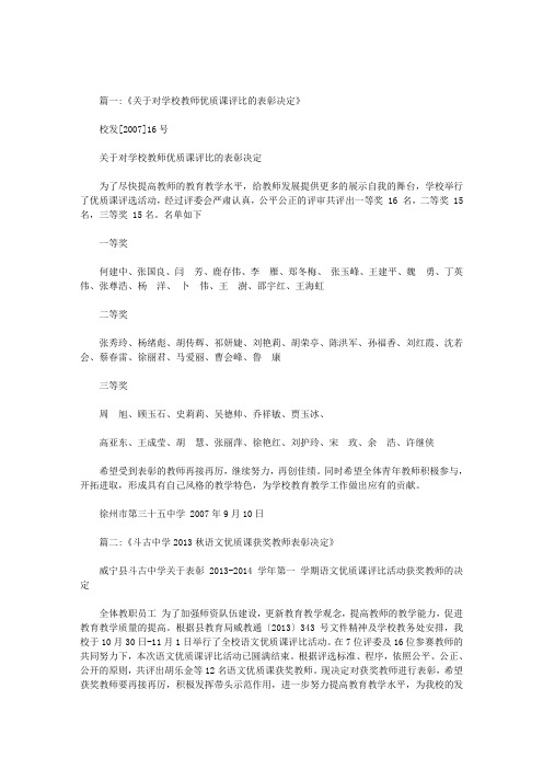 优质课评选获奖教师表彰决定