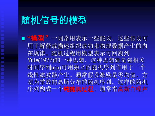平稳过程的线性模型