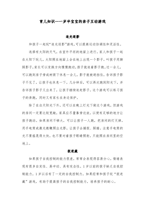 育儿知识—一岁半宝宝的亲子互动游戏