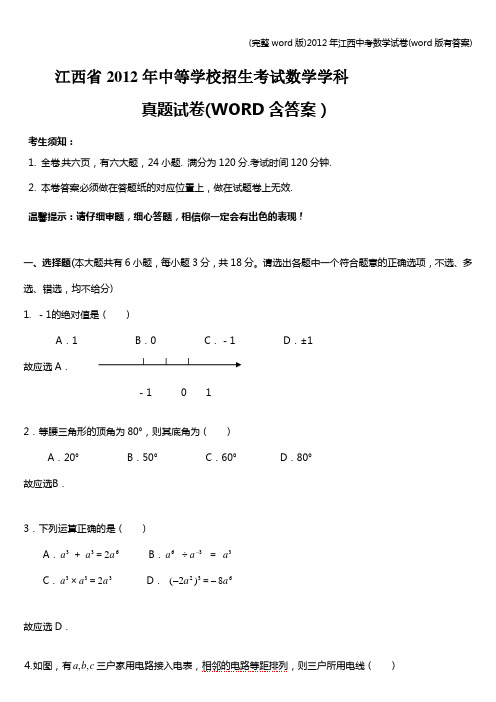 (完整word版)年江西中考数学试卷(word版有答案)