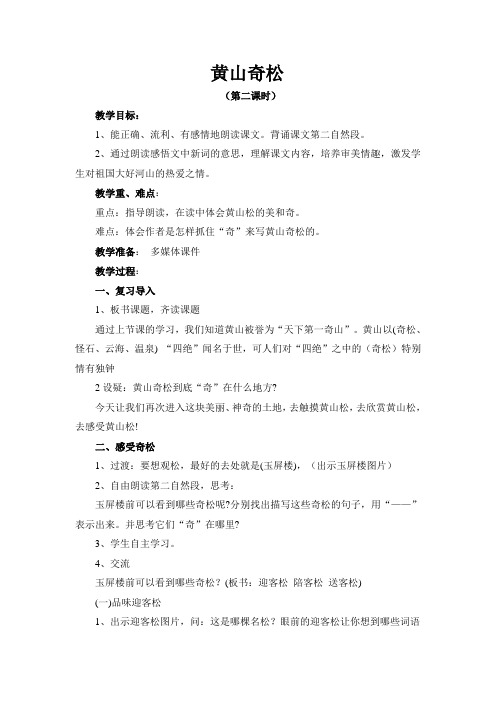 黄山奇松  第二课时