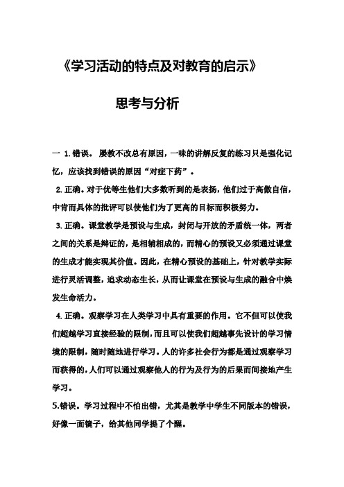学习活动的特点及对教育的启示