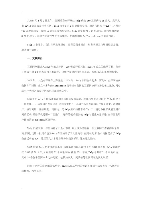 YELP商业模式分析