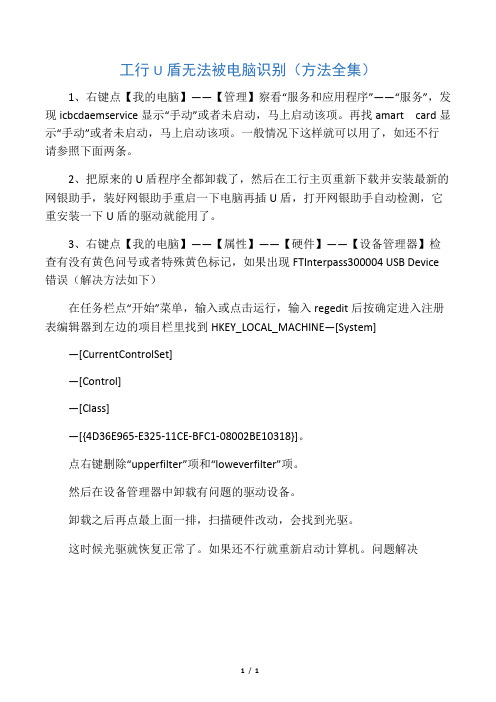 彻底解决U盾电脑无法识别的问题,解决大全。