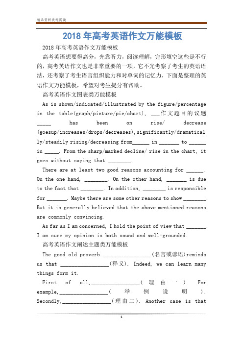 2018年高考英语作文万能模板