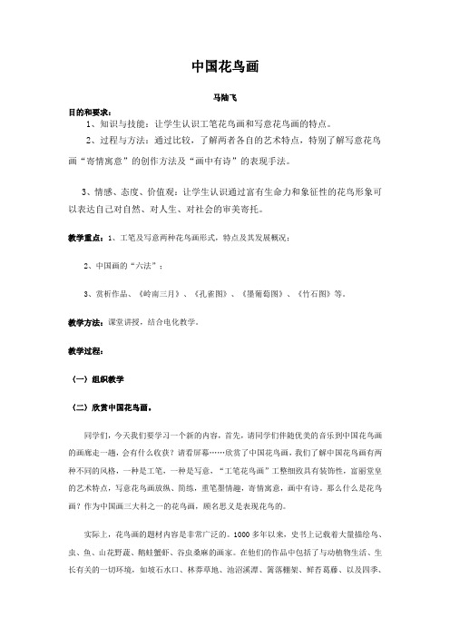 中国花鸟画
