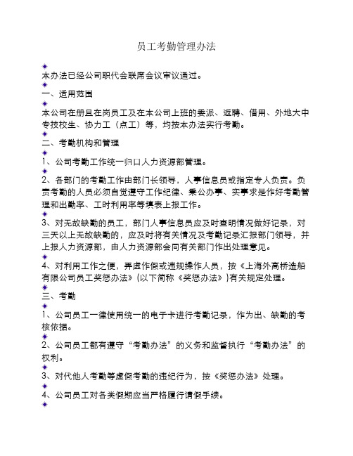 员工考勤管理办法