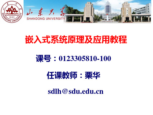 嵌入式系统程序设计