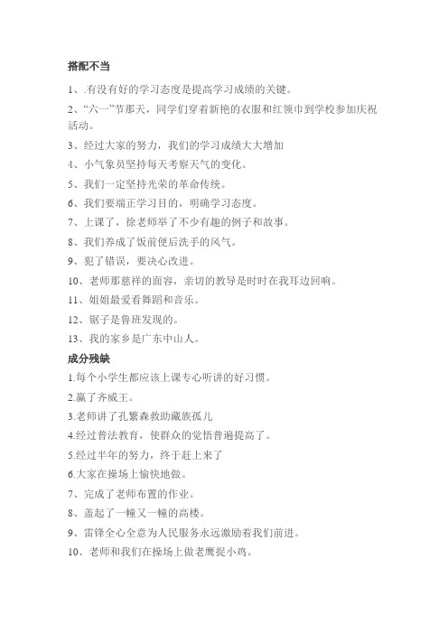 苏教版小学六年级上册语文修改病句