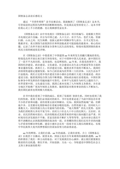 国情备忘录读后感