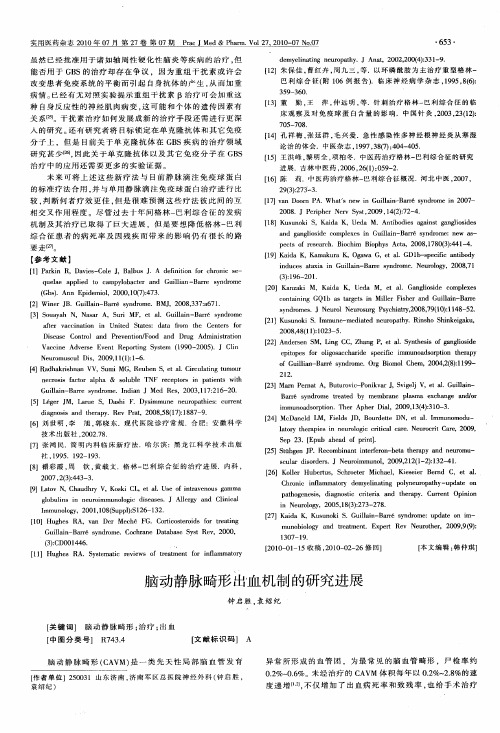 脑动静脉畸形出血机制的研究进展