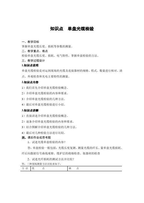 单盘光缆检验-教案.