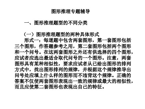 图形推理专题辅导.ppt