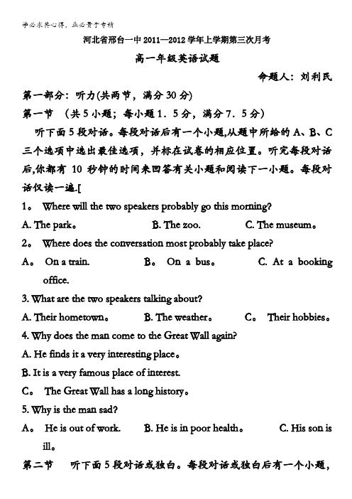 河北省邢台一中11-12学年高一上学期第三次月考英语试题