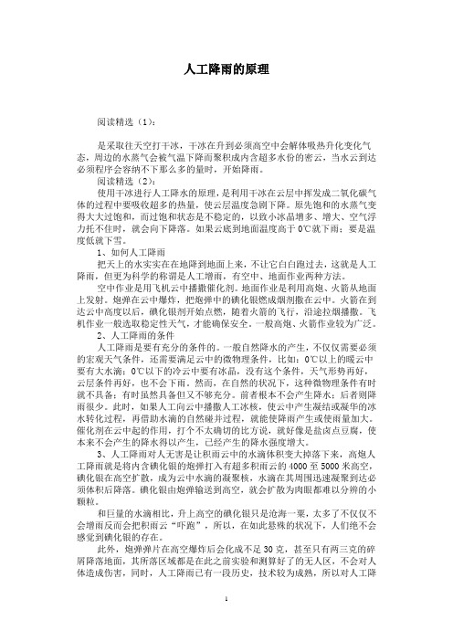 人工降雨的原理