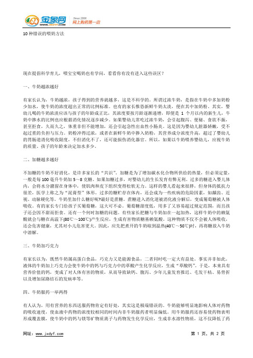 10种错误的喂奶方法.docx