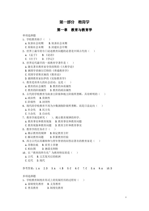 教育理论选择题(含答案).