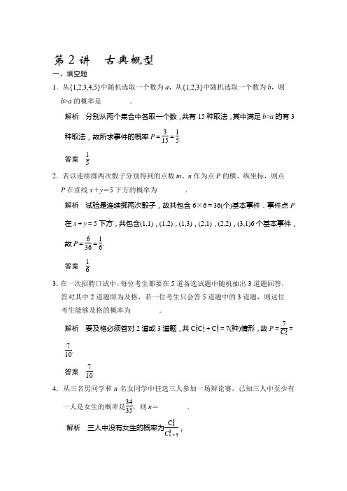 2015届高考理科数学第一轮知识点专项题库62