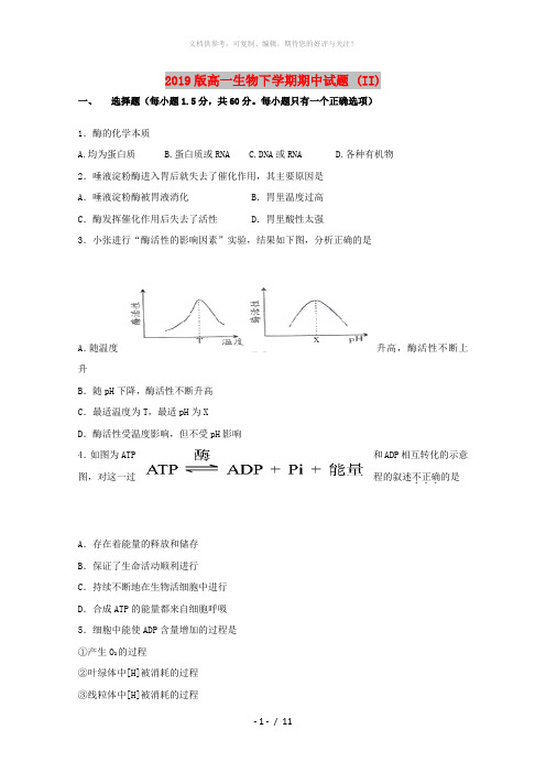 2019版高一生物下学期期中试题 (II)
