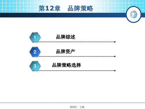 品牌策略培训课件(共 31张PPT)