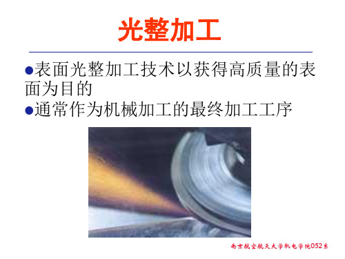 研磨工艺及应用
