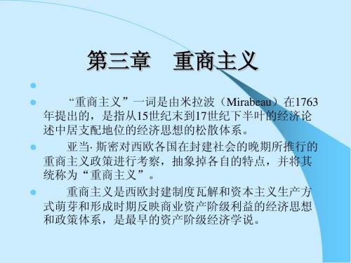 西方经济学说史(3章)