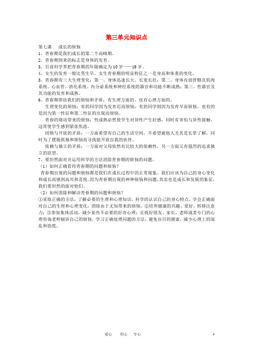 七年级政治上册 第三单元知识点 教科版