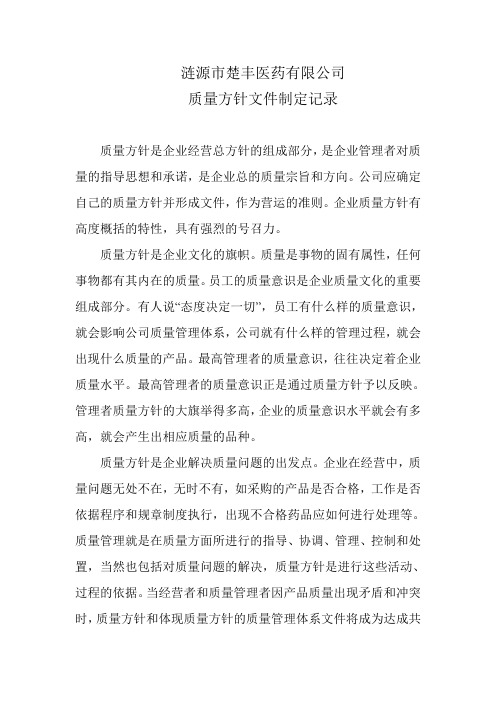 GSP质量方针